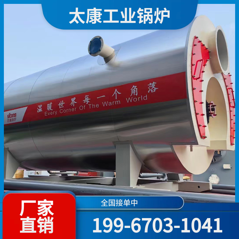 文昌全预混低氮锅炉